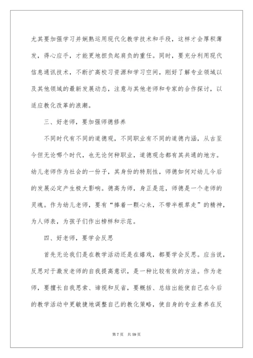 骨干教师培训心得体会_22.docx