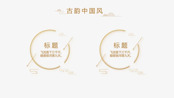 中式传统中国风家装室内装饰设计PPT