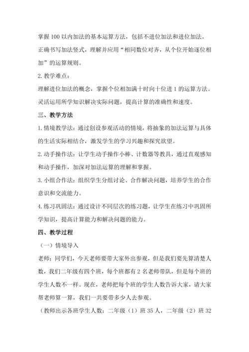 第2单元 100以内的加法和减法 二 教学设计 人教版二年级上册数学