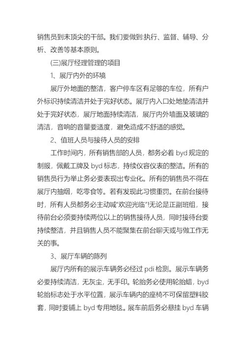 关于销售的个人述职报告汇编十篇