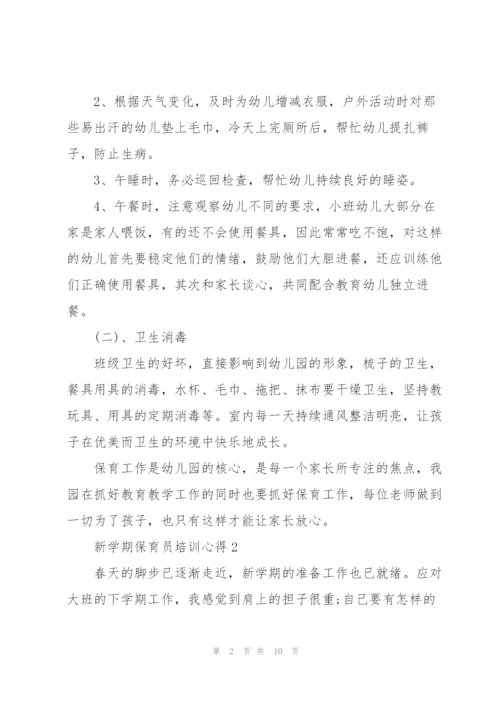 新学期保育员培训心得5篇.docx