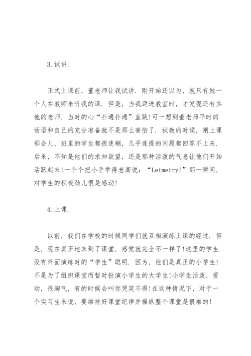 初中教育个人实习总结范文.docx