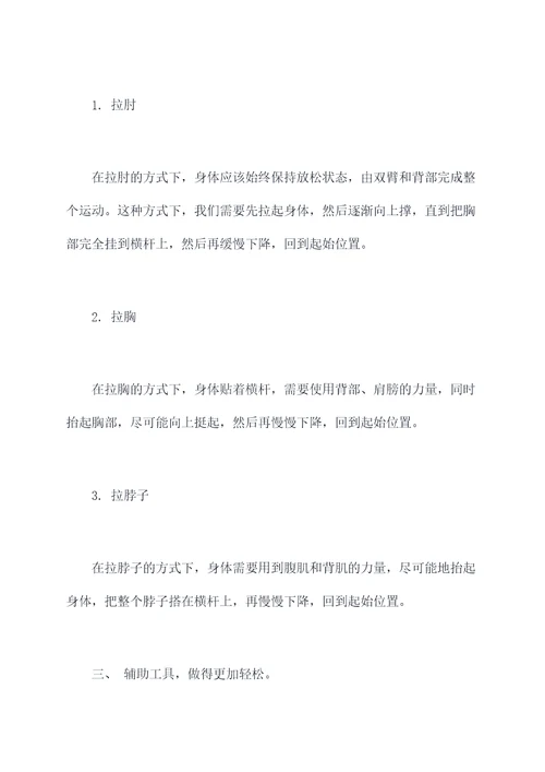 做引体向上的小妙招