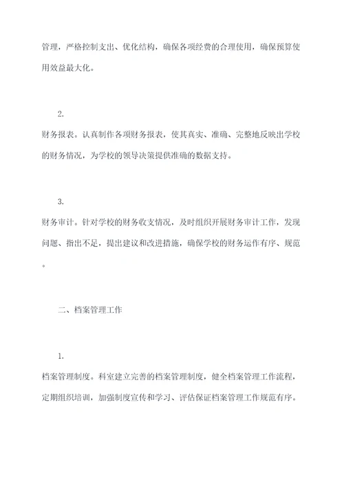 计财科科长述职述廉报告