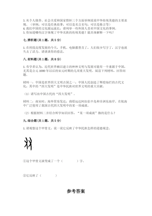 五年级上册道德与法治第四单元骄人祖先 灿烂文化测试卷及答案【基础+提升】.docx