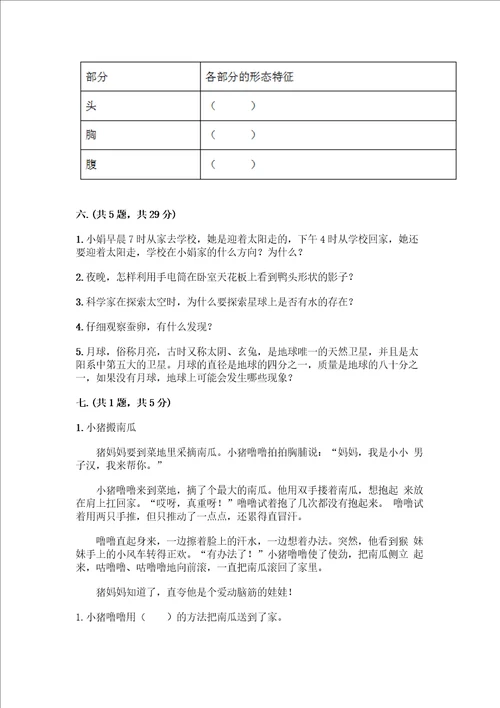 教科版三年级下册科学期末测试卷带答案模拟题