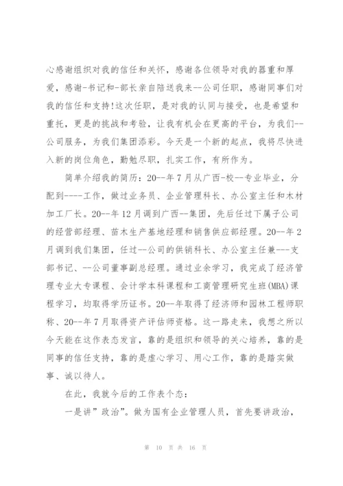 总经理上任讲话4分钟.docx