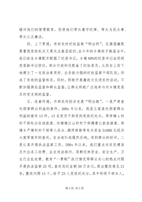 关于加强农村基层党风廉政建设的几点体会.docx
