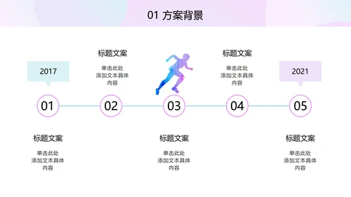 多彩奥运羽毛球PPT模板