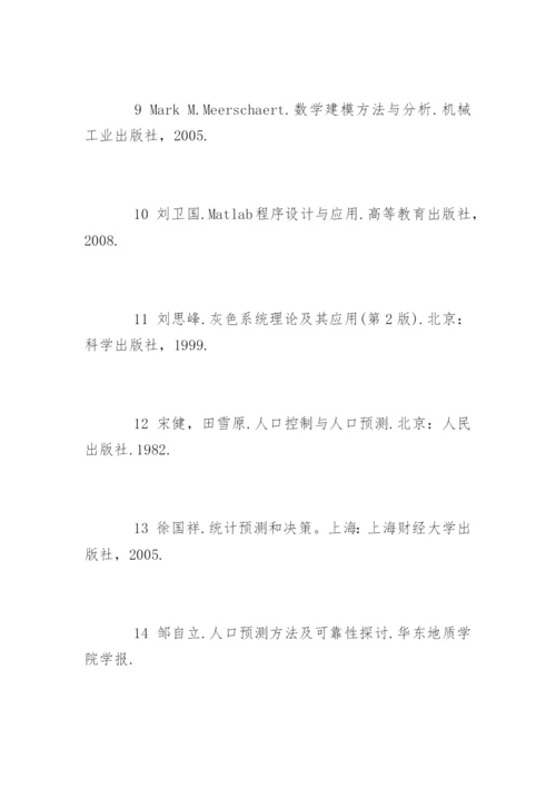 大学论文开题报告精选.docx