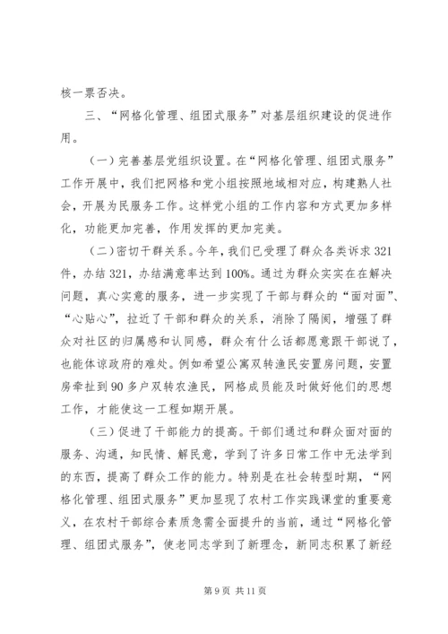 乡镇网格走访小结2篇.docx