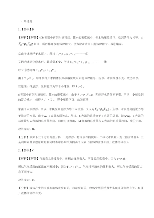 强化训练四川泸县四中物理八年级下册期末考试章节练习试卷（含答案详解版）.docx