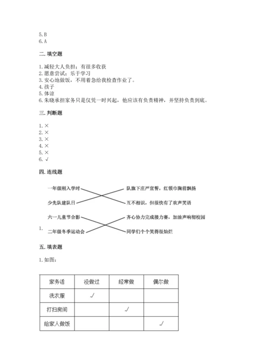 部编版小学四年级上册道德与法治期中测试卷往年题考.docx