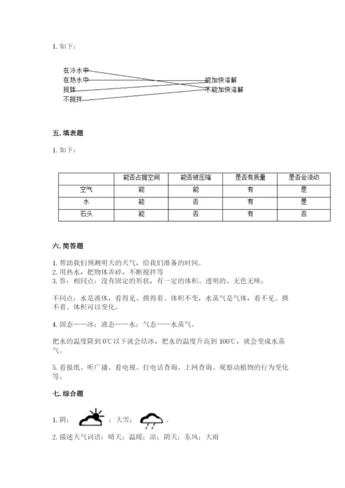 教科版小学三年级上册科学期末测试卷（模拟题）.docx