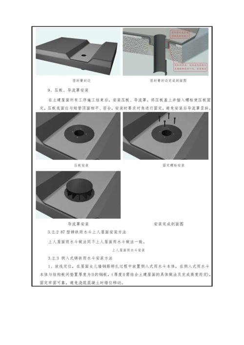 屋面雨水斗安装工程技术交底卡.docx