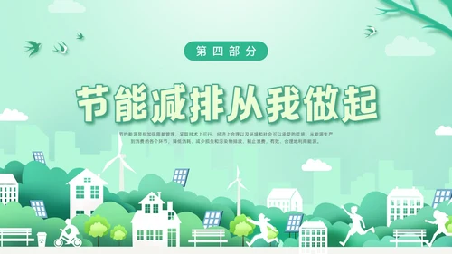 绿色水彩剪纸节能减排培训PPT课件节能宣传周