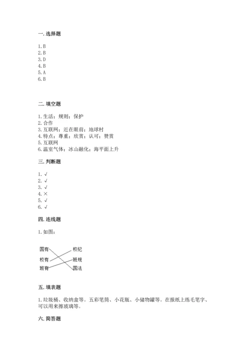 部编版四年级上册道德与法治期末测试卷附参考答案（名师推荐）.docx