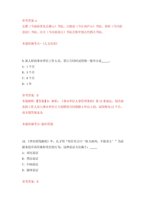 四川省岳池县财政局招考2名急需紧缺专业人员模拟考试练习卷和答案解析第6期