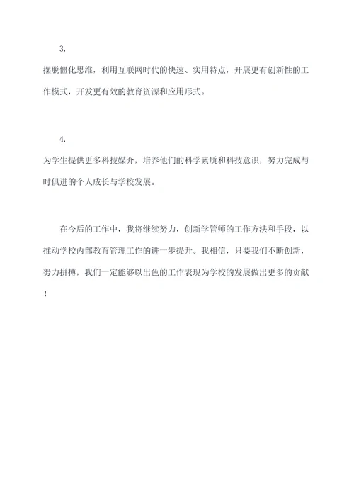 培训学校学管师述职报告