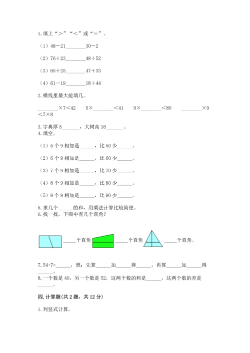 人教版二年级上册数学期末测试卷含答案【基础题】.docx