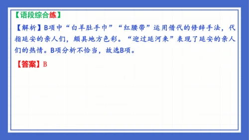 第一单元复习课件 2023-2024学年统编版语文八年级下册(共65张PPT)