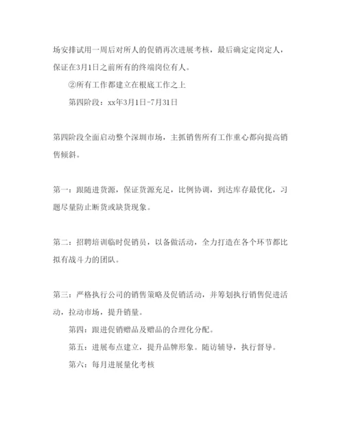 精编销售工作参考计划方案范文.docx