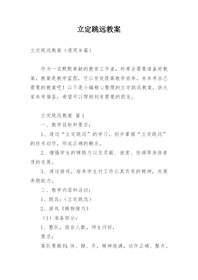 立定跳远教案.docx