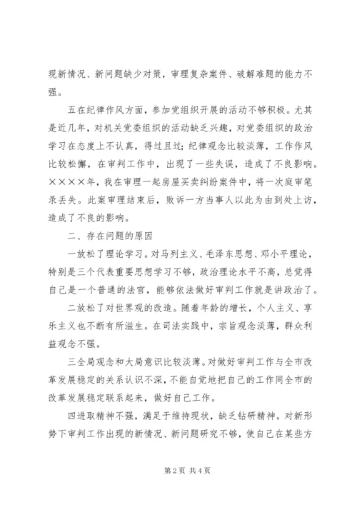 学习体会交流：一名法院系统党员的个人党性分析材料.docx