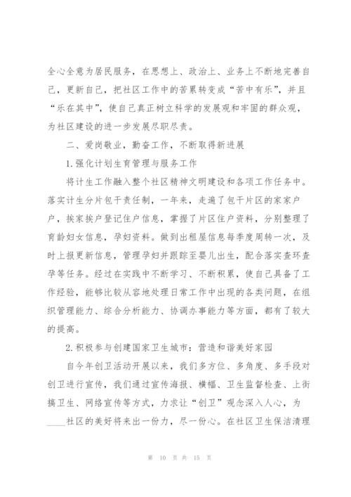 社区综治干部述职报告范文.docx