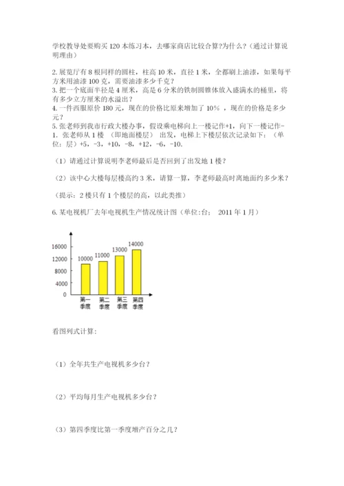 冀教版六年级下册数学 期末检测卷及完整答案（全国通用）.docx
