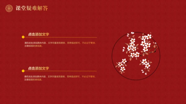 高雅的红色新中式中国风白鹤通用PPT模板