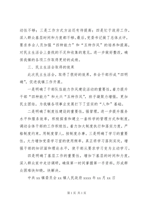 民主生活会情况汇报23.docx