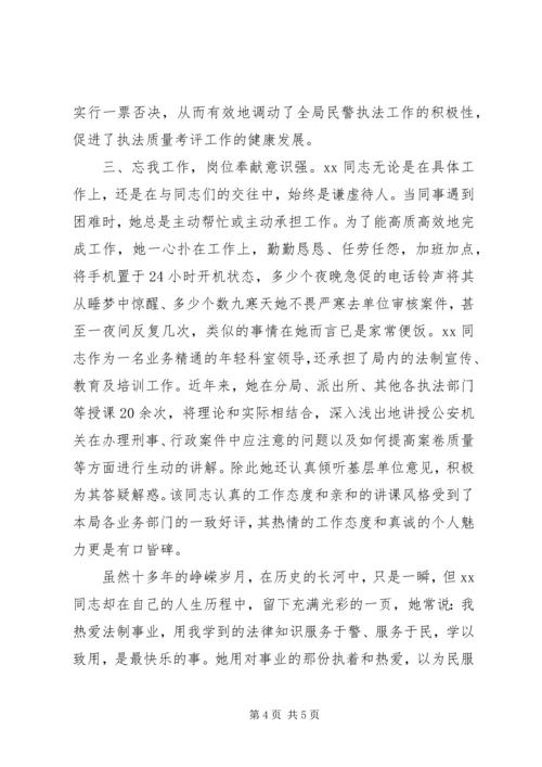 公安局法制大队教导员先进个人事迹材料.docx