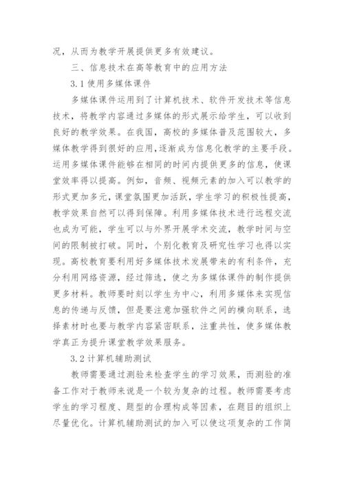 高等职业教育硕士论文.docx
