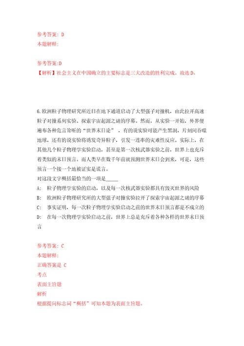 2022湖南张家界市引进急需紧缺人才244人模拟考核试卷含答案2