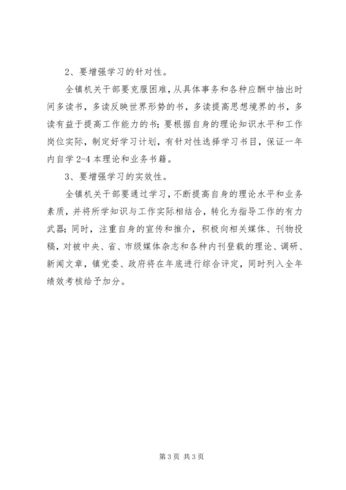 乡镇建设学习型机关实施方案.docx