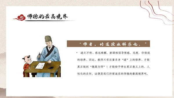 2023年国风中国风扬师德正师风主题教育PPT