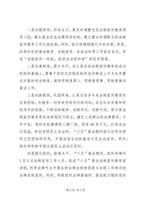 六五普法启动大会表态讲话.docx