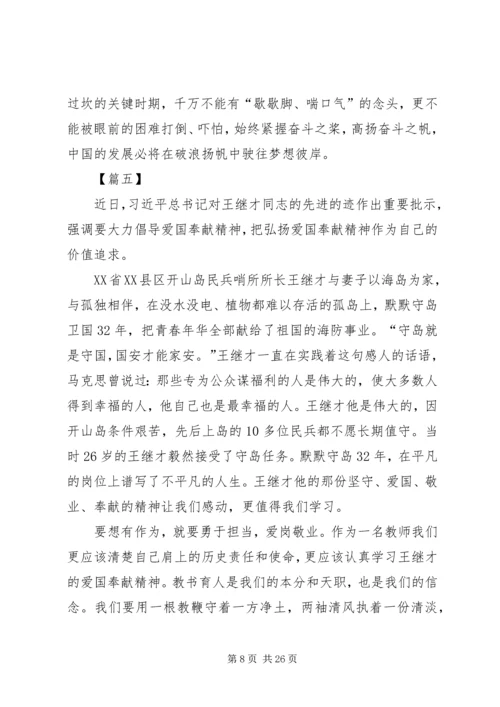 学习王继才先进事迹心得15篇.docx