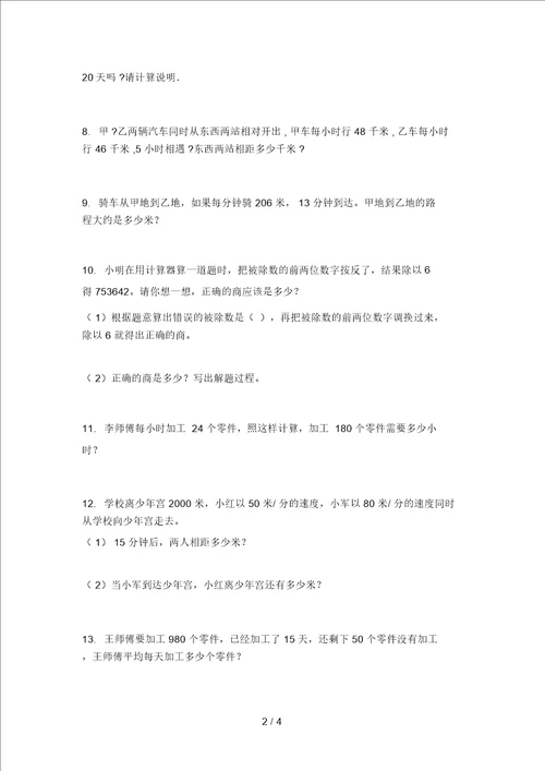 北师大小学四年级数学上册应用题专项提升