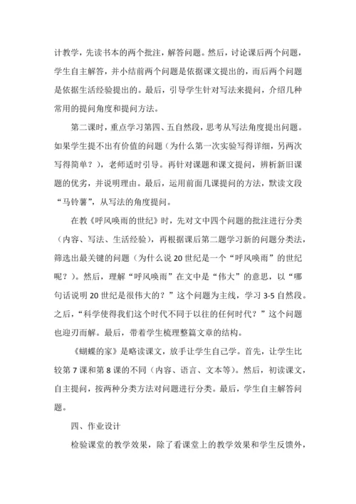 语文四年级上册第二单元备课的梳理和比较.docx