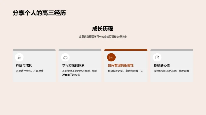 高三，挑战与机遇