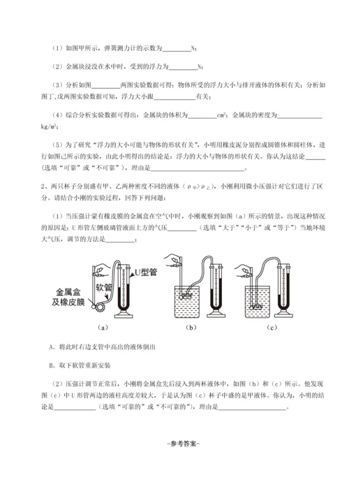 第二次月考滚动检测卷-黑龙江七台河勃利县物理八年级下册期末考试专题训练试题（含答案解析版）.docx