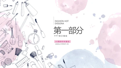 创意手绘简约彩妆培训动态PPT