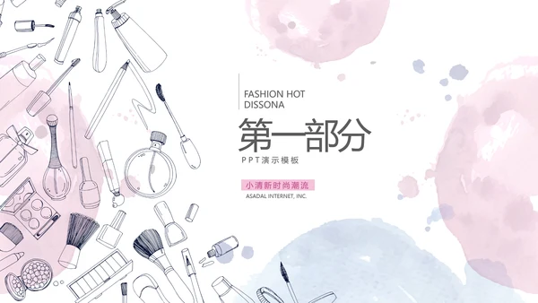 创意手绘简约彩妆培训动态PPT