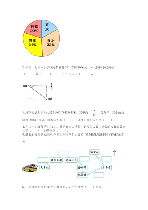 人教版六年级上册数学期末测试卷带答案（突破训练）.docx