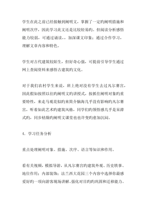 主题学习设计方案.docx
