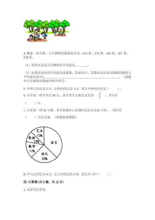 六年级下册数学期末测试卷含完整答案【各地真题】.docx