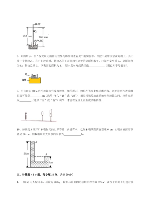 强化训练四川师范大学附属第一实验中学物理八年级下册期末考试同步测试试题（含答案解析）.docx