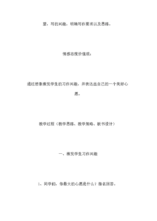 三年级语文教案—— 假如我会变